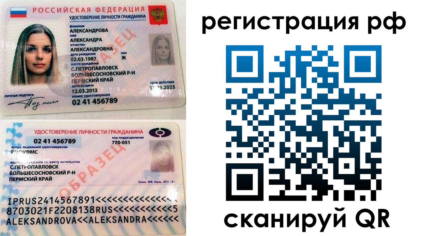 прописка 2025 в Калининграде