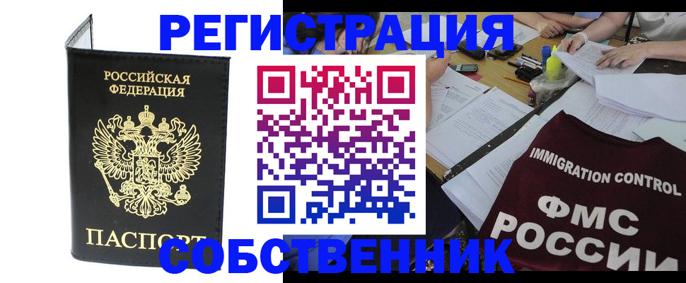 временная регистрация 2025 в Калининграде
