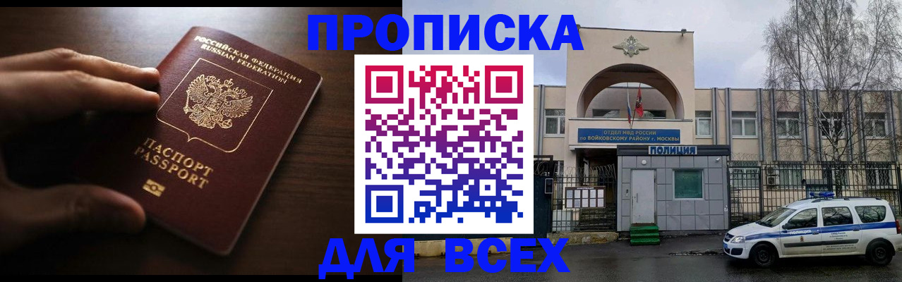 где прописаться в Калининграде
