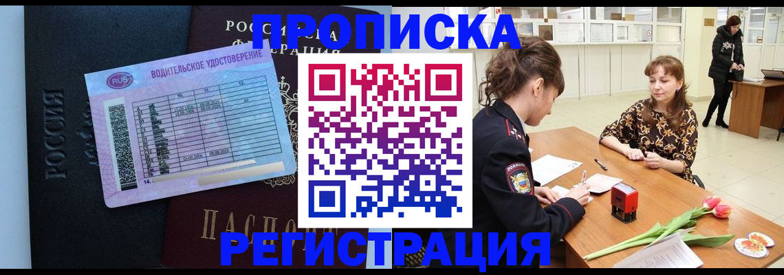 временная регистрация недорого в Калининграде